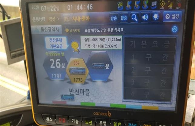 울산시는 다음달부터 시내버스 차량단말기와 교통카드단말기를 하나로 합친 통합단말기를 운영한다. 울산시 제공.