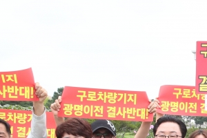 광명공대위, 4개 정당에 ‘구로차량기지 이전 반대’ 입장문 전달