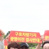 광명공대위, 4개 정당에 ‘구로차량기지 이전 반대’ 입장문 전달