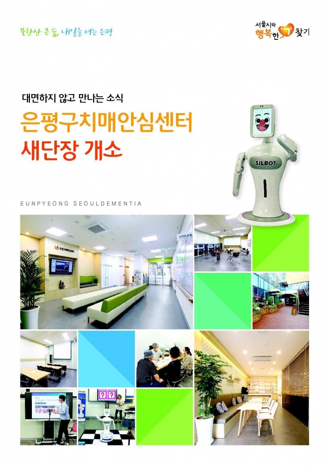 은평구치매안심센터 책자