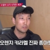 “오렌지 캬라멜 싫어졌다” 이종현 논란에 스톡킹 영상 비공개 전환