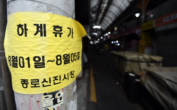 본격적인 휴가철에 돌입한 2일 서울 종로구 신진시장에 휴가를 알리는 안내문이 붙어있다.  2020. 8. 2 박윤슬 기자 seul@seoul.co.kr