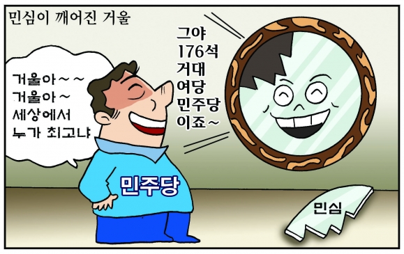 [만평] 조기영 세상터치 2020년 8월 3일