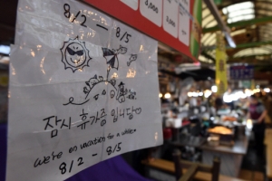 전통시장 상인도 휴가 돌입