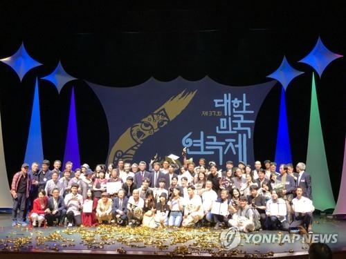 제37회 대한민국연극제 시상식 모습. 연합뉴스