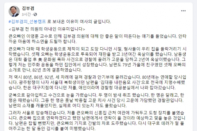 김부겸 전 의원의 페이스북 게시글 캡처.