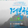 경북 구곡(九曲) 탐방행사에 참가해 보세요