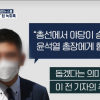 한동훈 “애초 공모 사실 없어…‘검언유착’은 왜곡”