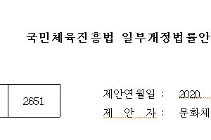 국회 통과한 최숙현법으로 달라지는 것들