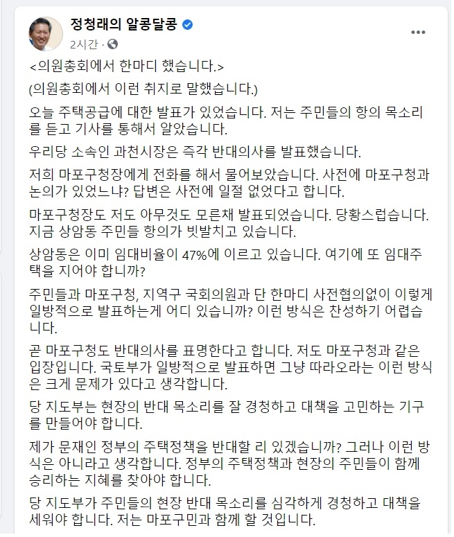 더불어민주당 정청래 의원 페이스북 캡쳐