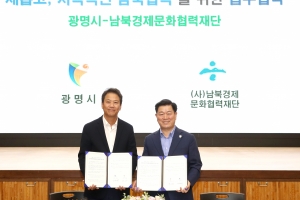 광명시-경문협, “북측도시와 기초필수협력분야 교류추진 협력”