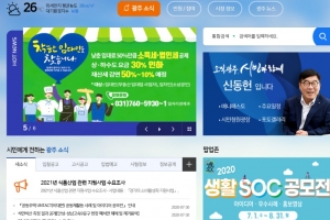 광주시, 홈페이지 개편…시민청원광장 신설
