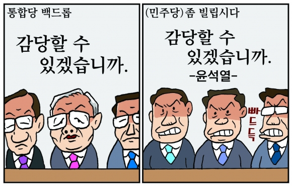 [만평] 조기영 세상터치 2020년 8월 5일