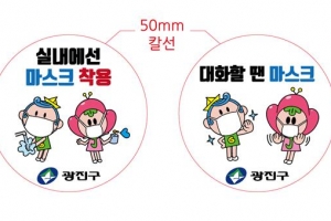광진, 커피 컵홀더에 “카페서도 마스크” 스탬프 찍는다