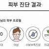 모바일 전용 피부 진단 서비스 ‘스킨 파인더’