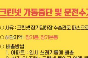 김포 장기동·장기본동 장기집하장 수송관로 파손 크린넷 가동중단