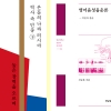영남대 교수 저서 4종 ‘2020년 세종도서’ 선정