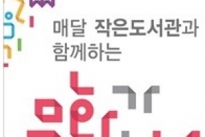 여주 2020 작은도서관, 문화가 있는 날 공모사업 선정