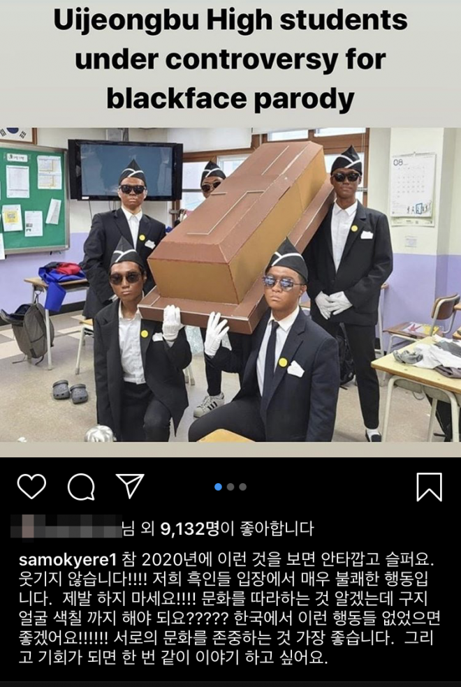 샘 오취리, 의정부고 ‘관짝소년단’ 패러디 비판.  샘 오취리 인스타그램