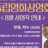 마포구, 주민 대상 무료관람 ‘독립영화상영회’ 개최