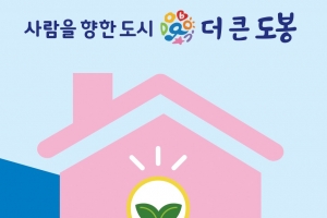 우리 마을 에너지 착한 가게 되려면… 도봉구환경단체 100곳 선정 예정