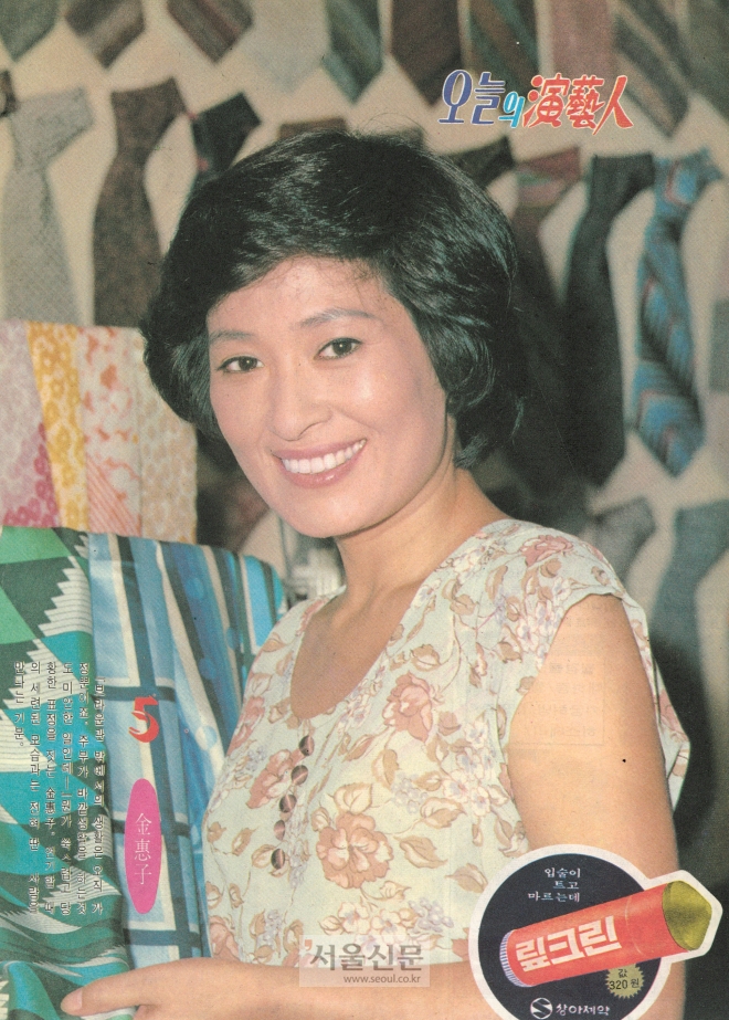 선데이서울 제514호(1978년 9월 24일자)에 실린 김혜자