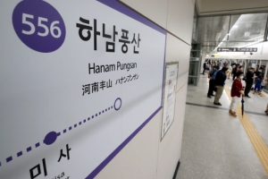 ‘하남 지하철 시대 개막‘…미사역·하남풍산역 4.7㎞ 첫 운행