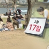 [Q&A]17일 증권시장·은행 문 닫는다…당일 목돈 필요하면 어떻게?