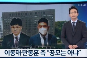 이철 “前채널A 기자 편지 공포… 한동훈 언급에 패닉”