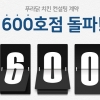 아이더스코리아, 치킨 브랜드 ‘푸라닭’ 컨설팅 계약 600호점 돌파