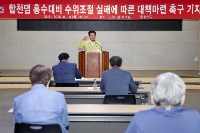 문준희 합천군수 합천댐 수위조절 실패 대책마련 기자회견 