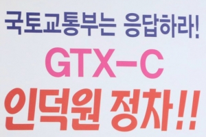 안양시,  C 노선 인덕원 정차 반영 다각도 정부 압박…다음달 기본계획 최종 발표