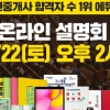 에듀윌, 제31회 공인중개사 자격증 시험 대비 ‘온라인 설명회’ 22일 생방송 진행