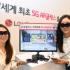 [서울포토]LG유플러스, 세계최초 5G AR글래스 출시