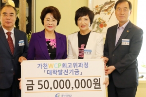 가천대 최고위과정 총동문회,발전기금 5000만원 기탁