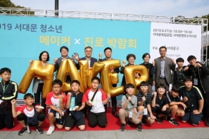 서대문 청소년 진로박람회, 올해는 온라인에서 모이자