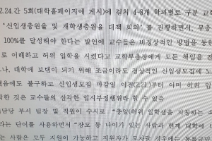 “교수·직원 불법공모”vs“학교측이 충원율 압박”…김포대 입시비리 네탓공방