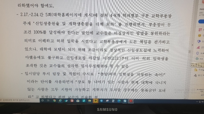 김포대학교 교학부총장이 학생충원율 100%를 달성해야 한다고 주장했다는 대학이사회 회의록 자료. 전국교수노동조합 김포대 지회 제공