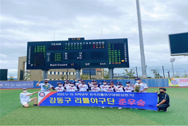 강동구 리틀야구단(명예단장 : 이정훈 강동구청장, 단장 : 황인구 서울시의원, 감독 : 박근하)이 ‘2020 U-10 전국리틀야구대회’ 결승전에서 준우승을 차지한 후 기념촬영을 하고 있다.