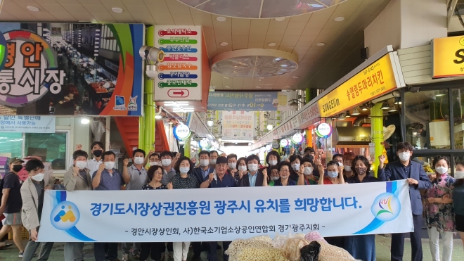 12일 한국소기업소상고인연합회 경기광주지회와 경안시장 상인회 등에서 경기도시장상권진흥원 유치를 위해 모임을 가졌다.광주시 제공