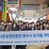 광주시 “경기도시장상권진흥원을 잡아라”