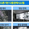 성남시, 드론 활용한 재난안전 다중관제시스템 구축