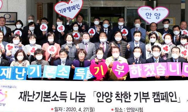 지난 4월 7일 열린 ‘안양착한기부캠페인’ 발대식. 안양시 제공 