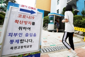 심상찮은 용인…고교·교회發 사흘 동안 16명 집단 감염