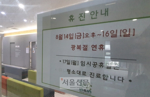 의료계 파업을 하루 앞둔 13일 서울 마포구에 있는 의원에 휴가 안내문이 붙어 있다. 박윤슬 기자 seul@seoul.co.kr