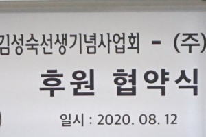 815생활건강, 광복절 맞아 후원 협약식 가져