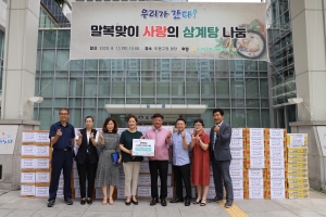 도봉, 말복 맞이 사랑의 삼계탕 나눔 행사 진행