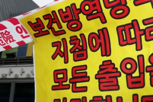 경기도, 모든 종교시설 2주간 ‘집합제한’ 행정명령