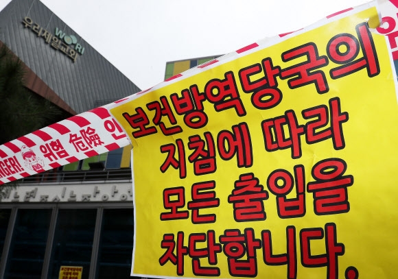 경기도는 지난 5월 5일 집합제한 조치를 종료한 이후 석 달여 만에 종교시설에 대해 집합제한 명령을 재발동했다. 코로나19 집단 감염이 발생한 경기도 용인시 우리제일교회에 나붙은 출입통제 안내문. 연합 