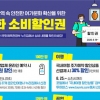 사회적 거리두기 2단계 격상에 문화·여가 소비할인권 시행 중단